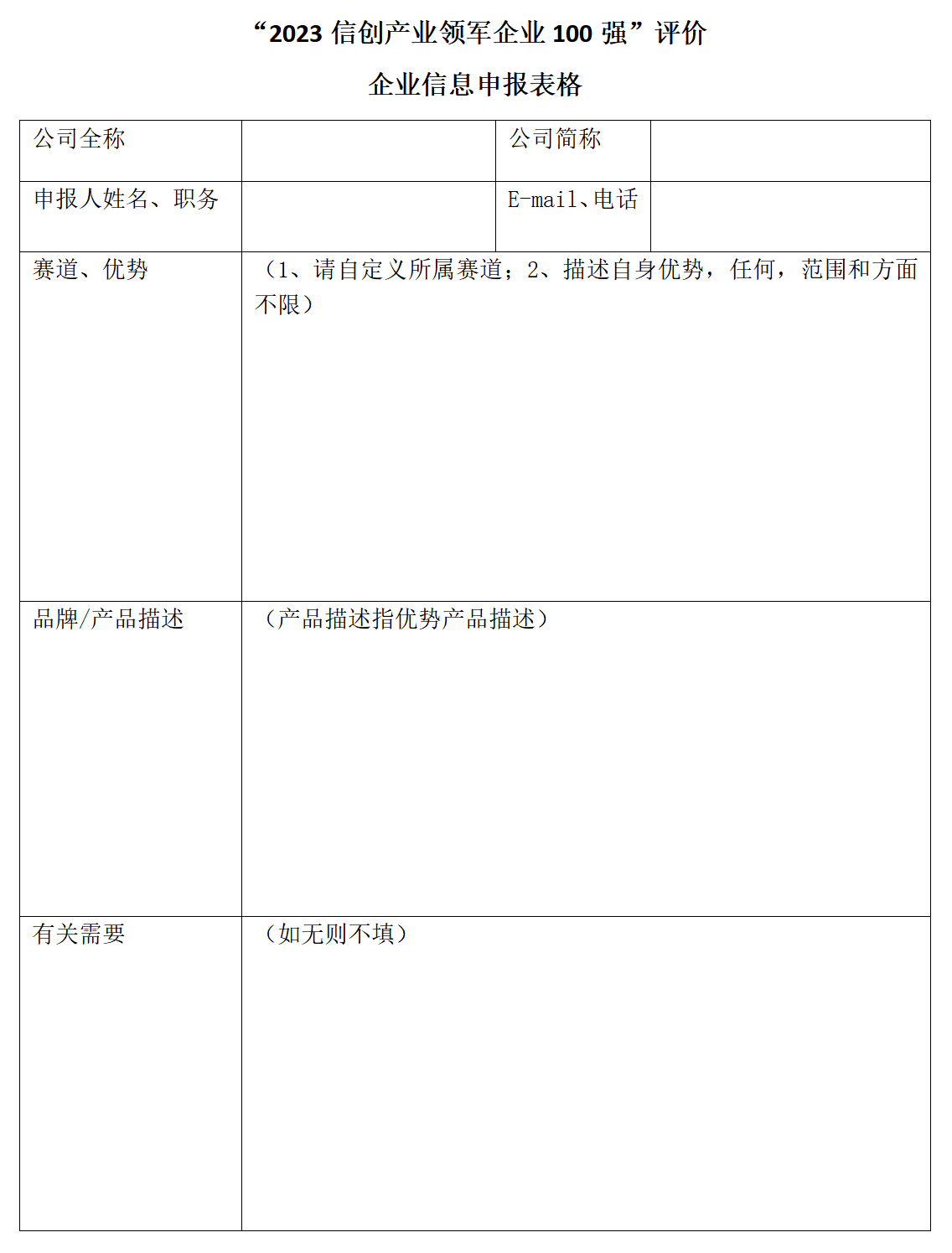 2023信創(chuàng)產業(yè)領軍.png